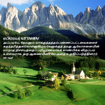 Picture 02 - எபிரெயர் 6:17 TAMIRV - அப்படியே, தேவனும் - Bible Verse Picture