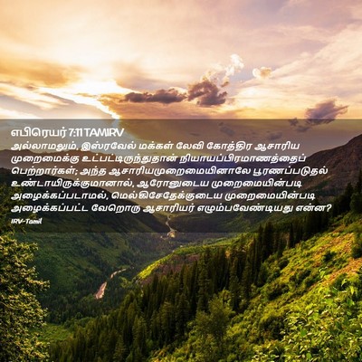 Picture 02 - எபிரெயர் 7:11 TAMIRV - அல்லாமலும், - Bible Verse Picture