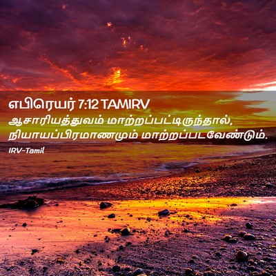 Picture 02 - எபிரெயர் 7:12 TAMIRV - ஆசாரியத்துவம் - Bible Verse Picture