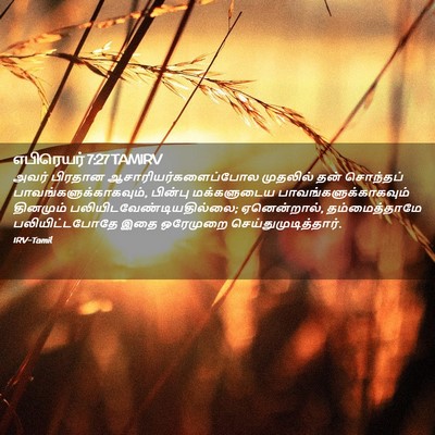 Picture 02 - எபிரெயர் 7:27 TAMIRV - அவர் பிரதான - Bible Verse Picture