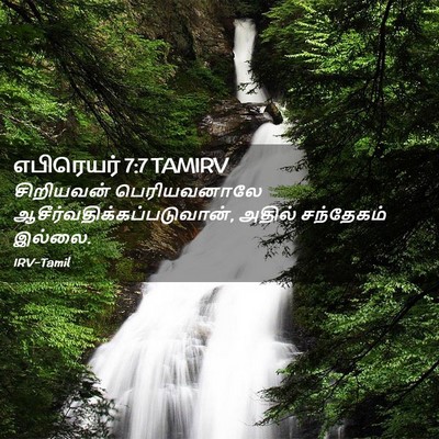 Picture 02 - எபிரெயர் 7:7 TAMIRV - சிறியவன் - Bible Verse Picture