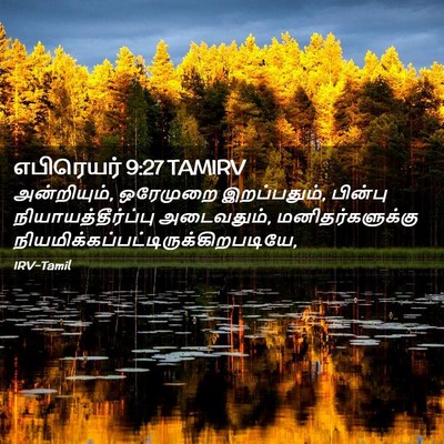 Picture 02 - எபிரெயர் 9:27 TAMIRV - அன்றியும், - Bible Verse Picture