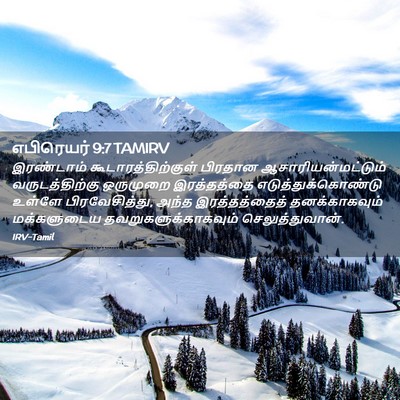 Picture 02 - எபிரெயர் 9:7 TAMIRV - இரண்டாம் - Bible Verse Picture