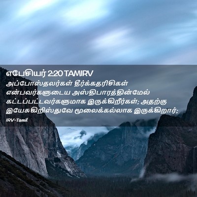 Picture 02 - எபேசியர் 2:20 TAMIRV - அப்போஸ்தலர்கள் - Bible Verse Picture