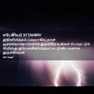 Picture 02 - எபேசியர் 3:1 TAMIRV - இதினிமித்தம், - Bible Verse Picture