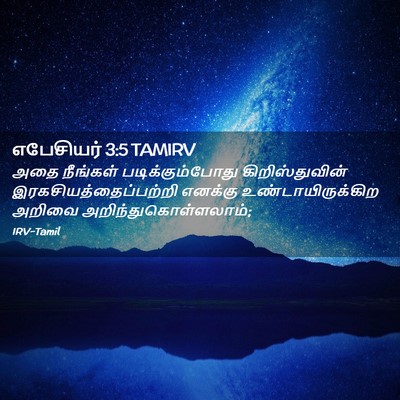 Picture 02 - எபேசியர் 3:5 TAMIRV - அதை நீங்கள் - Bible Verse Picture