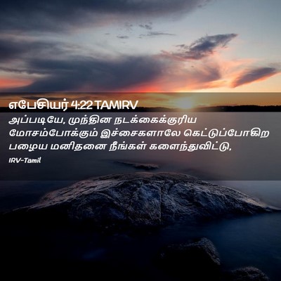 Picture 02 - எபேசியர் 4:22 TAMIRV - அப்படியே, முந்தின - Bible Verse Picture