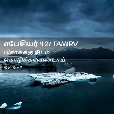 Picture 02 - எபேசியர் 4:27 TAMIRV - பிசாசுக்கு இடம் - Bible Verse Picture