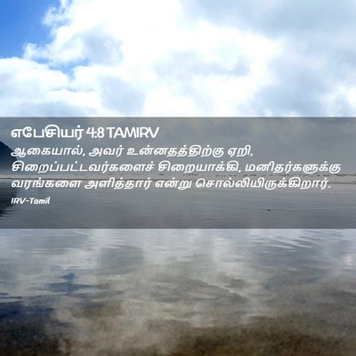 Picture 02 - எபேசியர் 4:8 TAMIRV - ஆகையால், அவர் - Bible Verse Picture