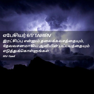 Picture 02 - எபேசியர் 6:17 TAMIRV - இரட்சிப்பு - Bible Verse Picture
