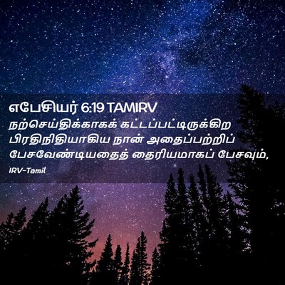 Picture 02 - எபேசியர் 6:19 TAMIRV - நற்செய்திக்காகக் - Bible Verse Picture
