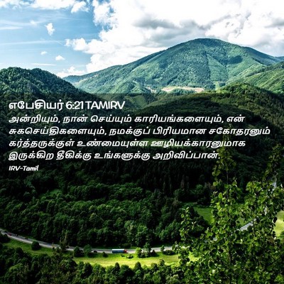Picture 02 - எபேசியர் 6:21 TAMIRV - அன்றியும், நான் - Bible Verse Picture