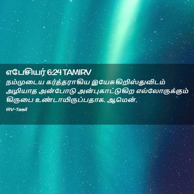 Picture 02 - எபேசியர் 6:24 TAMIRV - நம்முடைய - Bible Verse Picture