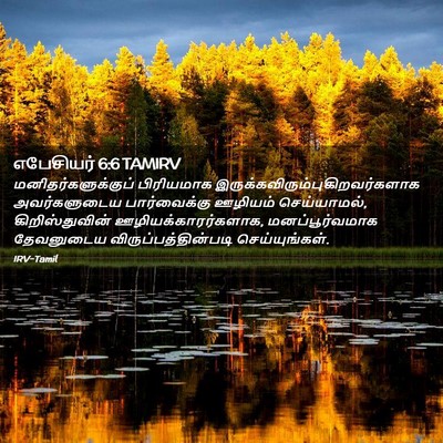 Picture 02 - எபேசியர் 6:6 TAMIRV - மனிதர்களுக்குப் - Bible Verse Picture