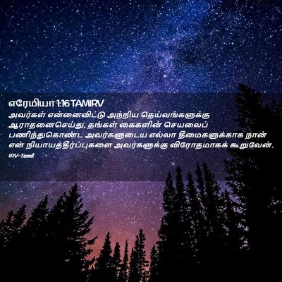 Picture 02 - எரேமியா 1:16 TAMIRV - அவர்கள் - Bible Verse Picture
