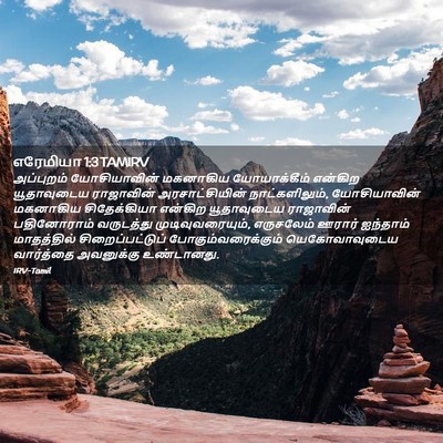Picture 02 - எரேமியா 1:3 TAMIRV - அப்புறம் - Bible Verse Picture