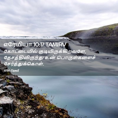 Picture 02 - எரேமியா 10:17 TAMIRV - கோட்டையில் - Bible Verse Picture