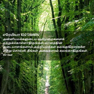 Picture 02 - எரேமியா 10:2 TAMIRV - அன்னியமக்களுடைய - Bible Verse Picture