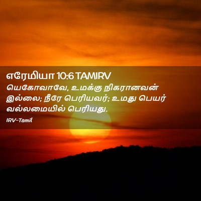 Picture 02 - எரேமியா 10:6 TAMIRV - யெகோவாவே, உமக்கு - Bible Verse Picture
