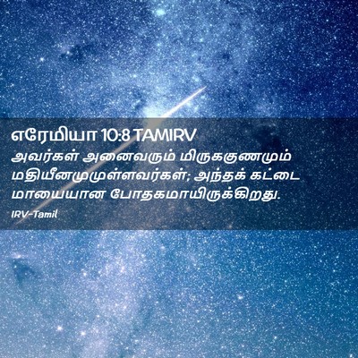 Picture 02 - எரேமியா 10:8 TAMIRV - அவர்கள் அனைவரும் - Bible Verse Picture