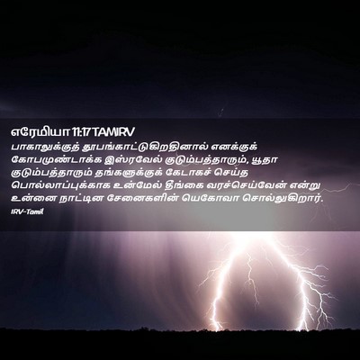 Picture 02 - எரேமியா 11:17 TAMIRV - பாகாலுக்குத் - Bible Verse Picture