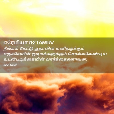 Picture 02 - எரேமியா 11:2 TAMIRV - நீங்கள் கேட்டு - Bible Verse Picture