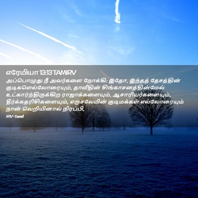 Picture 02 - எரேமியா 13:13 TAMIRV - அப்பொழுது நீ - Bible Verse Picture