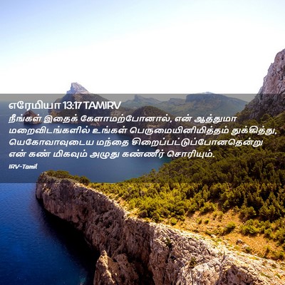 Picture 02 - எரேமியா 13:17 TAMIRV - நீங்கள் இதைக் - Bible Verse Picture