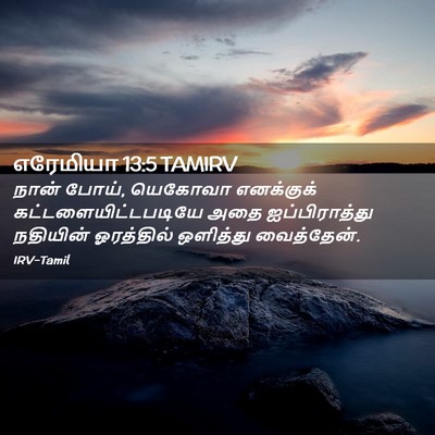 Picture 02 - எரேமியா 13:5 TAMIRV - நான் போய், யெகோவா - Bible Verse Picture