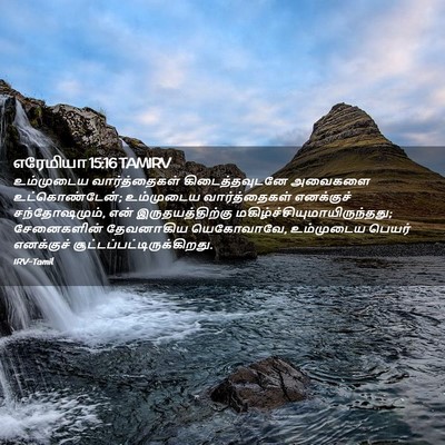 Picture 02 - எரேமியா 15:16 TAMIRV - உம்முடைய - Bible Verse Picture