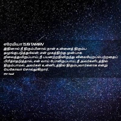 Picture 02 - எரேமியா 15:19 TAMIRV - இதினால் நீ - Bible Verse Picture