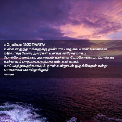Picture 02 - எரேமியா 15:20 TAMIRV - உன்னை இந்த - Bible Verse Picture