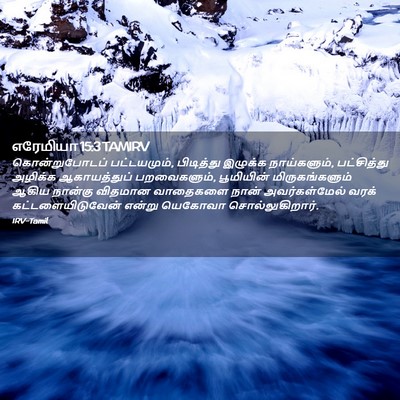 Picture 02 - எரேமியா 15:3 TAMIRV - கொன்றுபோடப் - Bible Verse Picture