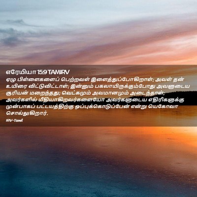 Picture 02 - எரேமியா 15:9 TAMIRV - ஏழு பிள்ளைகளைப் - Bible Verse Picture
