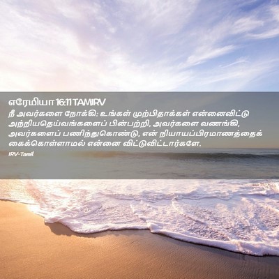 Picture 02 - எரேமியா 16:11 TAMIRV - நீ அவர்களை நோக்கி: - Bible Verse Picture