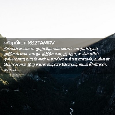 Picture 02 - எரேமியா 16:12 TAMIRV - நீங்கள் உங்கள் - Bible Verse Picture
