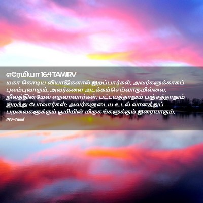 Picture 02 - எரேமியா 16:4 TAMIRV - மகா கொடிய - Bible Verse Picture