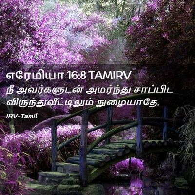 Picture 02 - எரேமியா 16:8 TAMIRV - நீ அவர்களுடன் - Bible Verse Picture