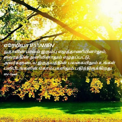 Picture 02 - எரேமியா 17:1 TAMIRV - யூதாவின் பாவம் - Bible Verse Picture