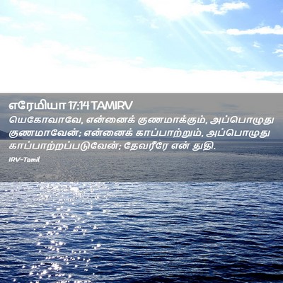 Picture 02 - எரேமியா 17:14 TAMIRV - யெகோவாவே, என்னைக் - Bible Verse Picture