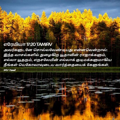 Picture 02 - எரேமியா 17:20 TAMIRV - அவர்களுடனே - Bible Verse Picture