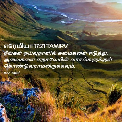 Picture 02 - எரேமியா 17:21 TAMIRV - நீங்கள் - Bible Verse Picture