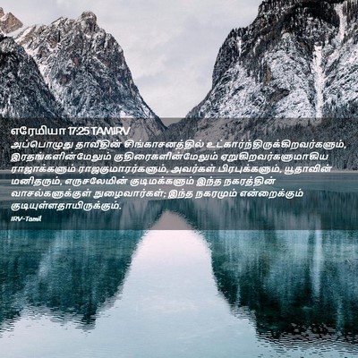 Picture 02 - எரேமியா 17:25 TAMIRV - அப்பொழுது - Bible Verse Picture