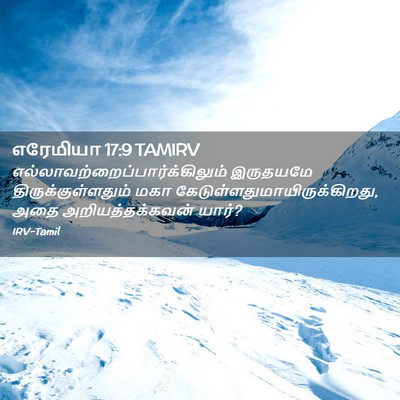 Picture 02 - எரேமியா 17:9 TAMIRV -  - Bible Verse Picture