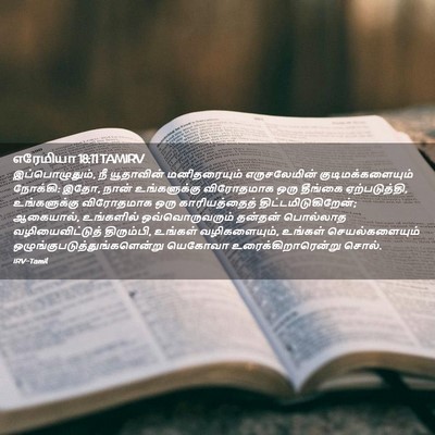 Picture 02 - எரேமியா 18:11 TAMIRV - இப்பொழுதும், நீ - Bible Verse Picture