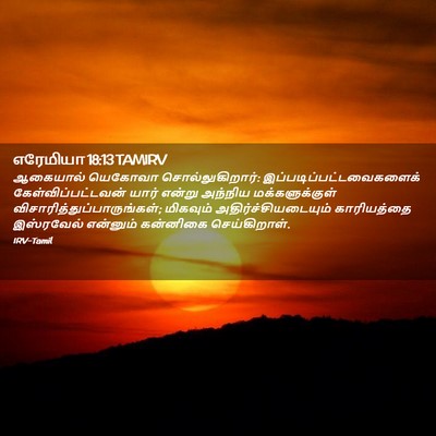 Picture 02 - எரேமியா 18:13 TAMIRV - ஆகையால் யெகோவா - Bible Verse Picture