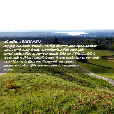 Picture 02 - எரேமியா 18:18 TAMIRV - அதற்கு அவர்கள்: - Bible Verse Picture
