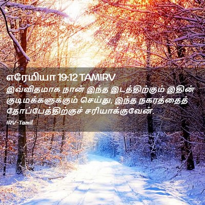 Picture 02 - எரேமியா 19:12 TAMIRV - இவ்விதமாக நான் - Bible Verse Picture