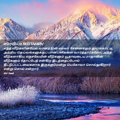 Picture 02 - எரேமியா 19:13 TAMIRV - எந்த - Bible Verse Picture