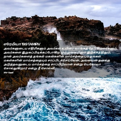 Picture 02 - எரேமியா 19:9 TAMIRV - அவர்களுடைய - Bible Verse Picture